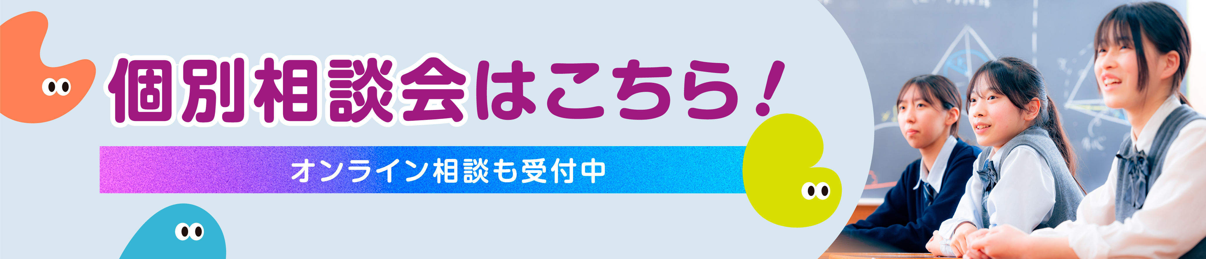 個別相談会